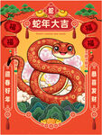 蛇年吉祥物