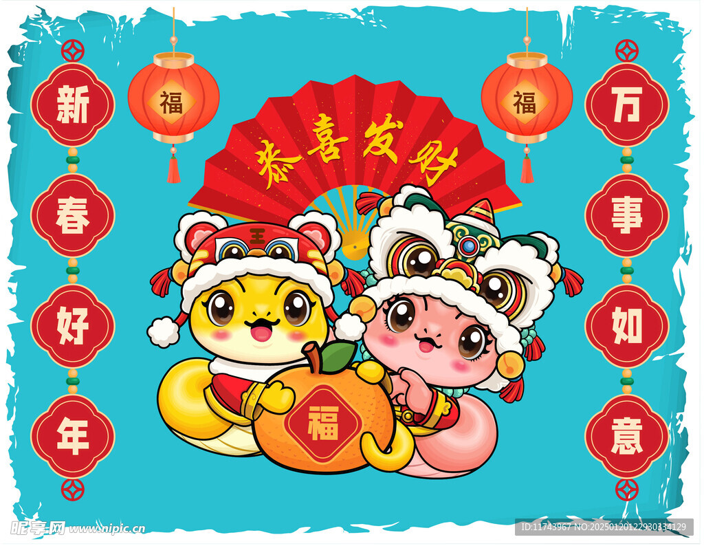 蛇年吉祥物