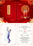 中式古风婚礼邀请函