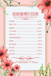 美容价目表