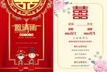 中式婚礼邀请函