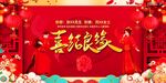喜结良缘