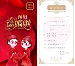 中式婚礼邀请函