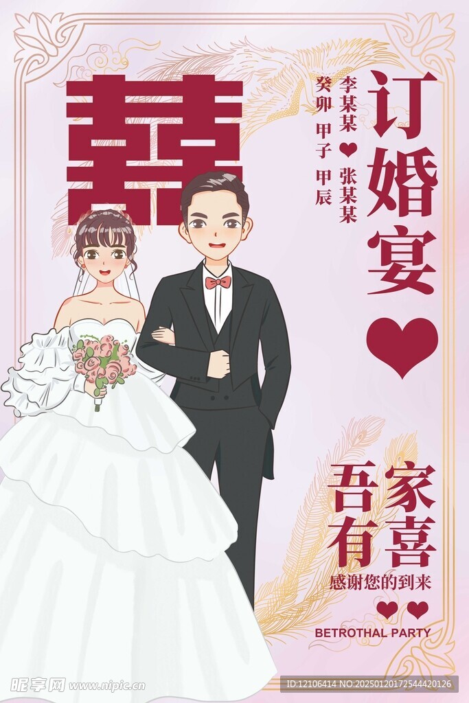 订婚宴