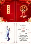 中式婚礼邀请函