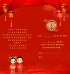 中式婚礼邀请函