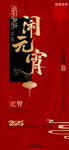 元宵红色海报