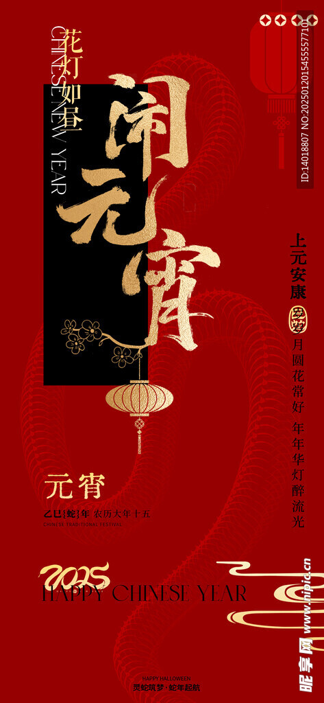 元宵红色海报