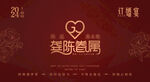 订婚海报