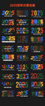 2025艺术新年文字