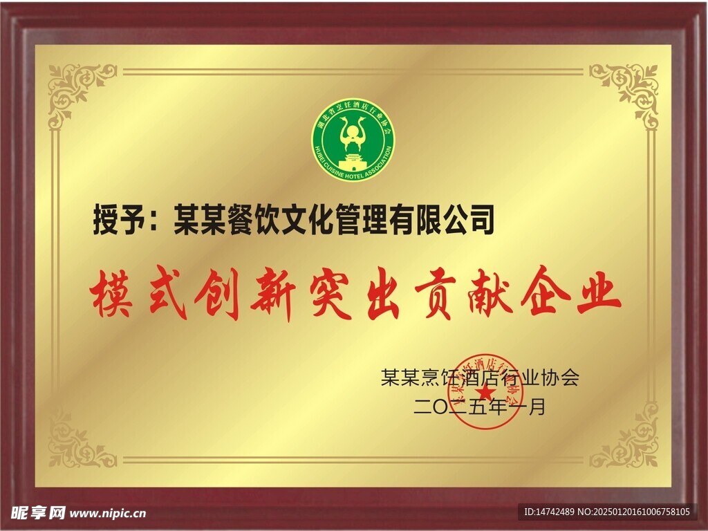 模式创新突出贡献企业奖牌