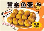 黄金鱼蛋