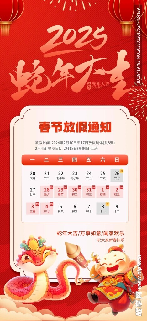 新年放假通知