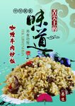 咖喱牛肉炒饭