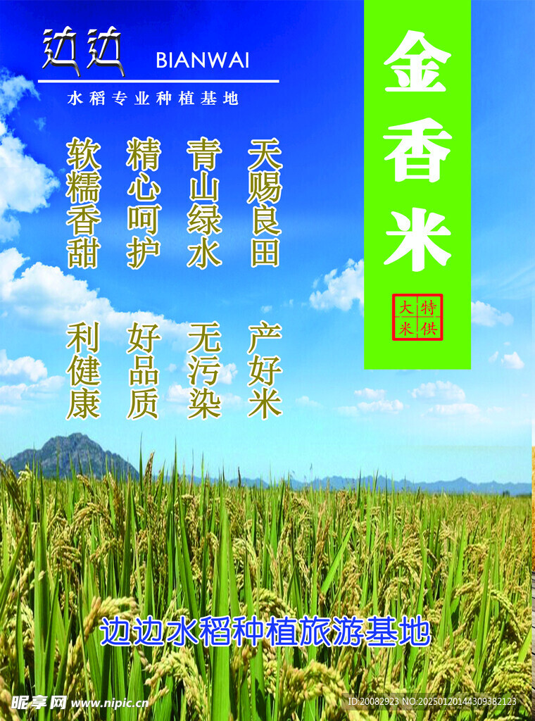 大米海报
