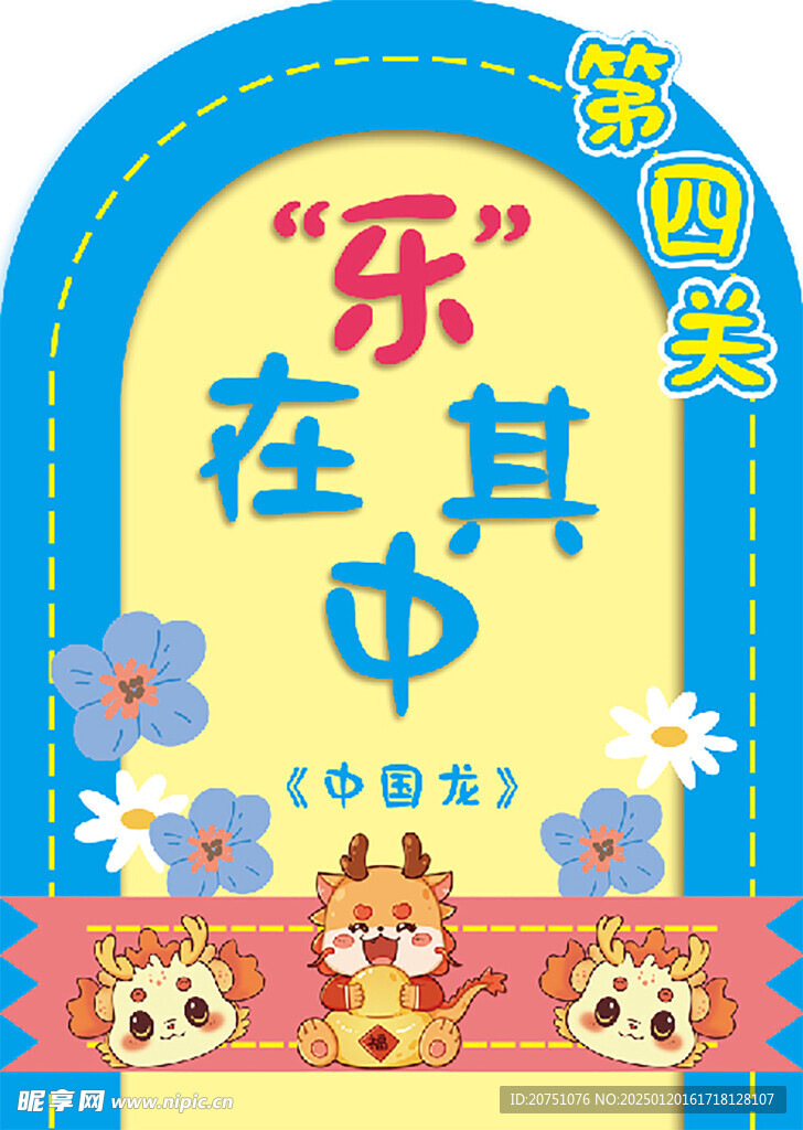 闯关牌