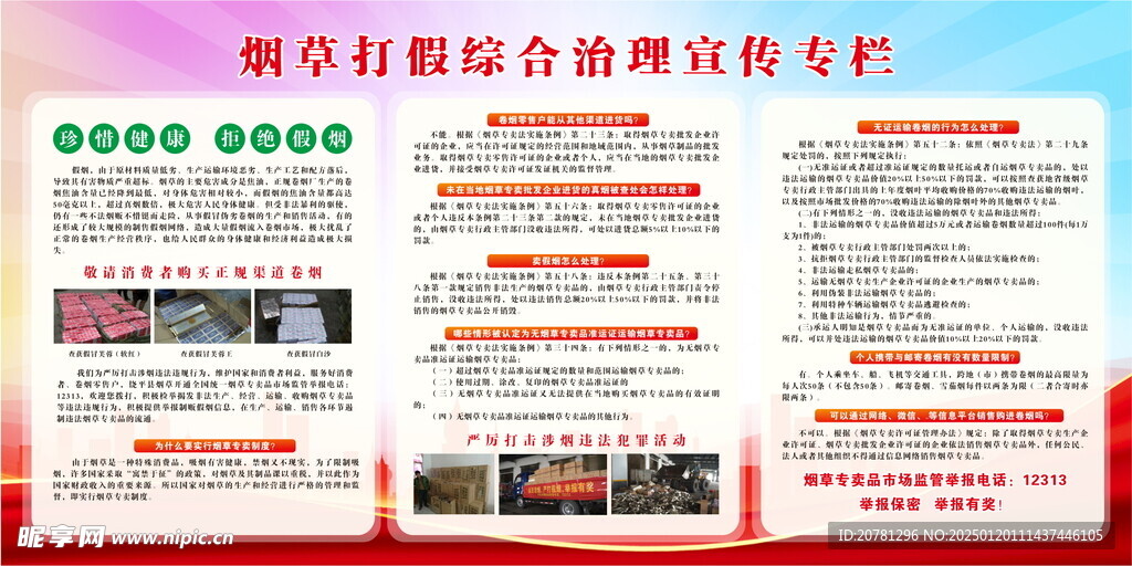烟草打假综合治理