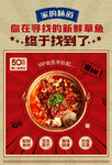 火锅美食海报 