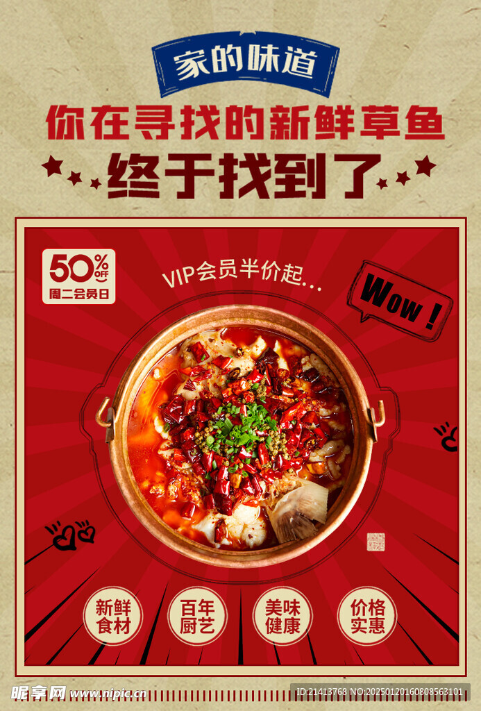 火锅美食海报 