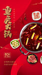 火锅美食海报 