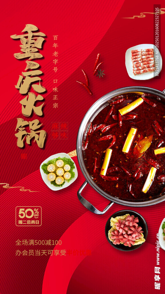 火锅美食海报 