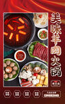 火锅美食海报