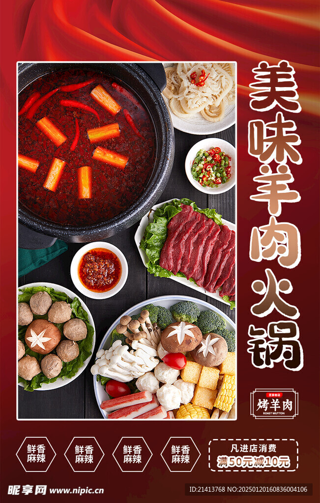 火锅美食海报