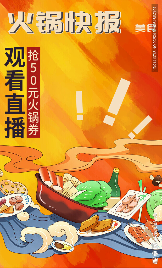 火锅美食海报 
