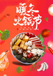 火锅美食海报