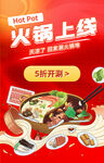 火锅美食海报