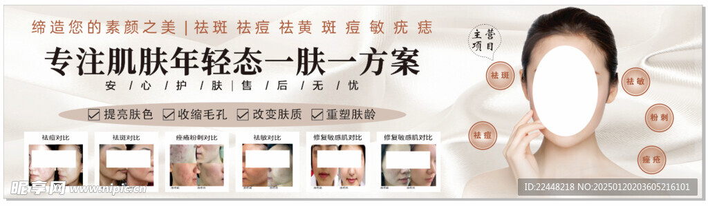 肌肤年轻态美业