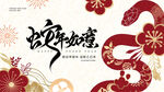 蛇年