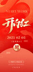 开门红