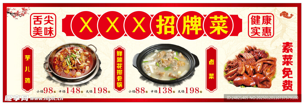 招牌菜