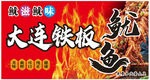 铁板鱿鱼