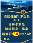 酒店会员