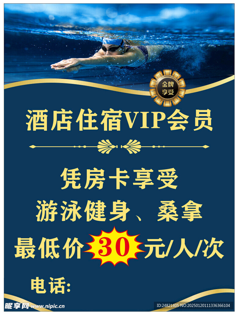 酒店会员