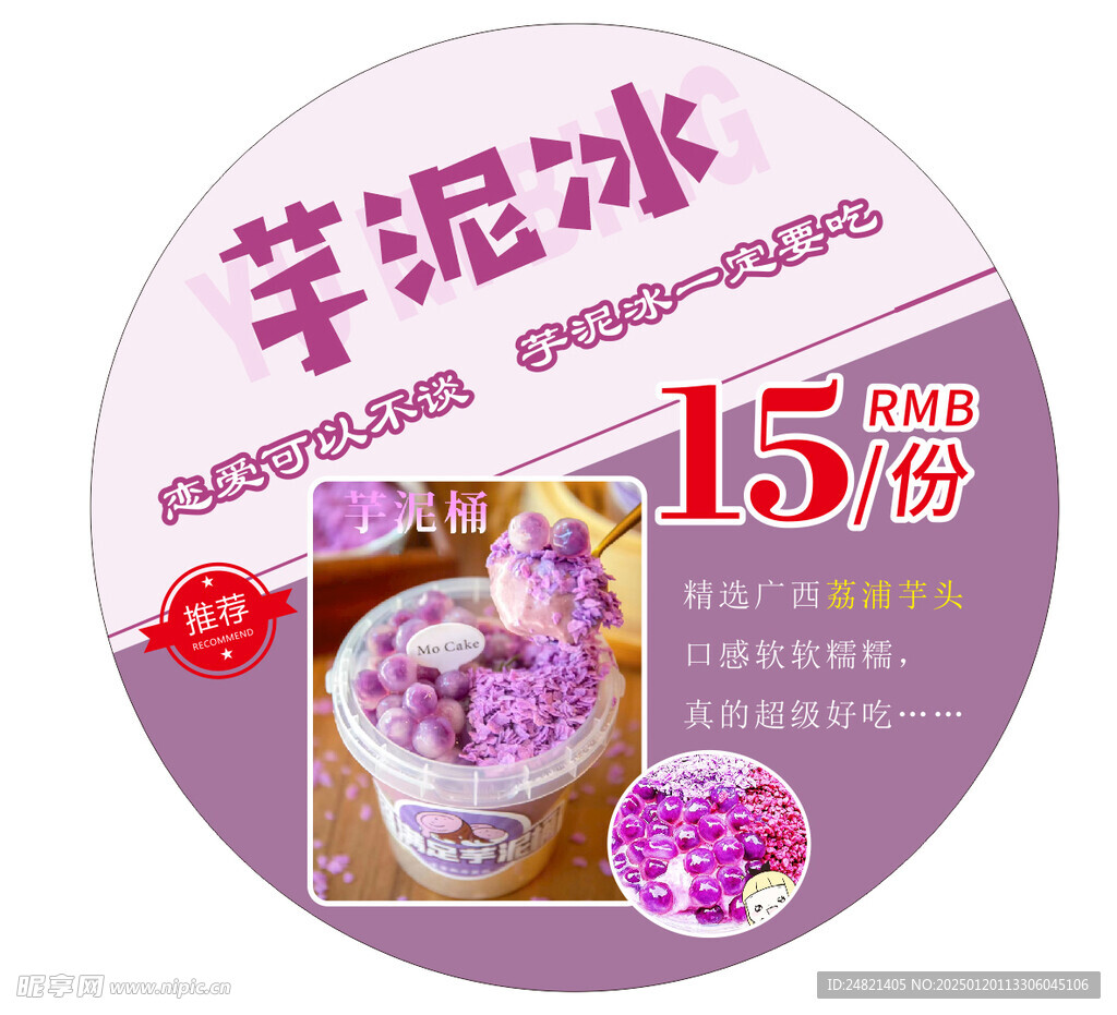 芋泥冰
