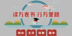 学校文化墙