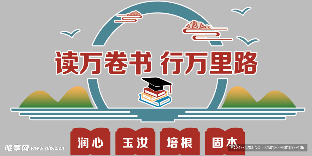 学校文化墙