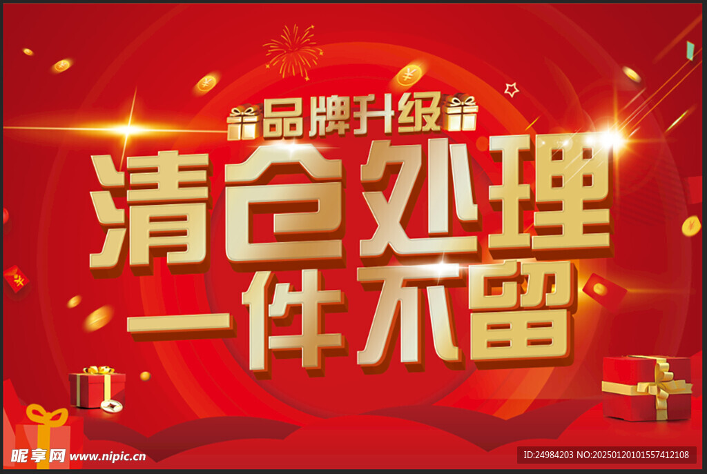 新年特惠