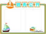 班务公开