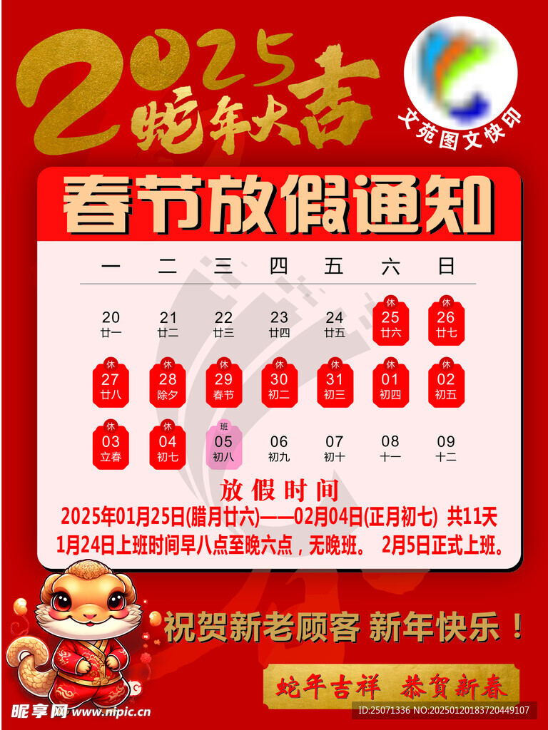 春节放假通知