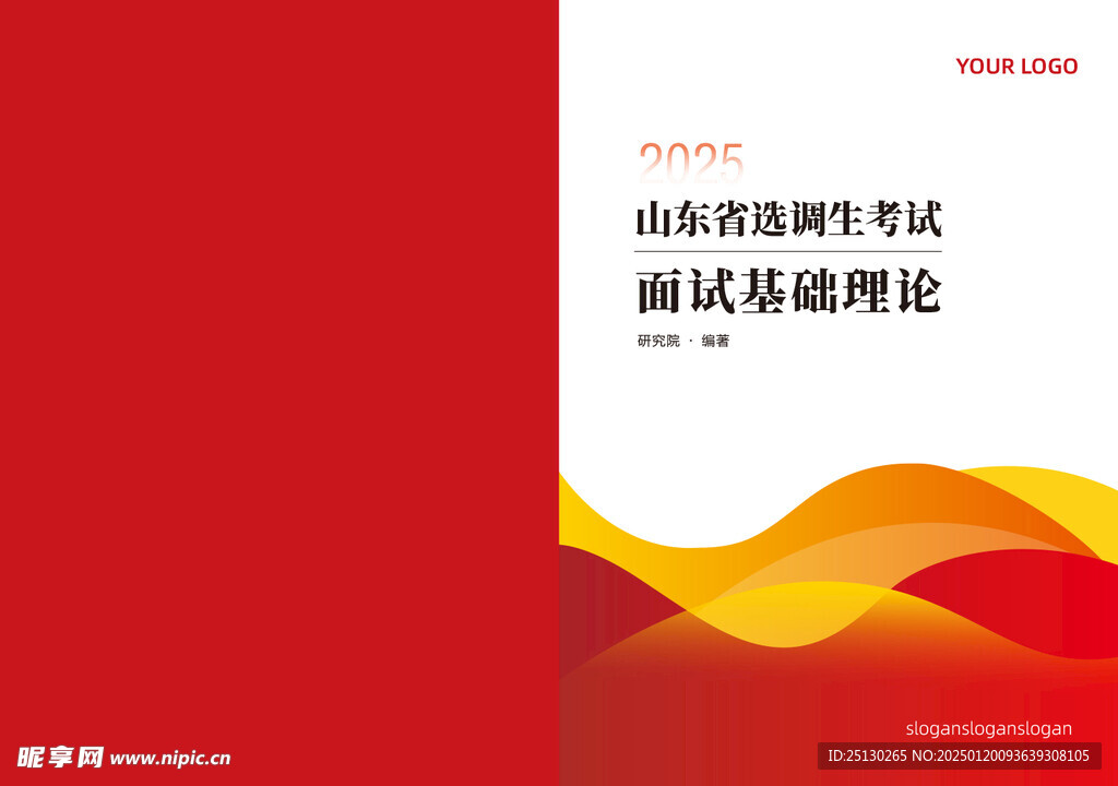 画册封面政务培训红色飘带