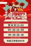 春节营业时间