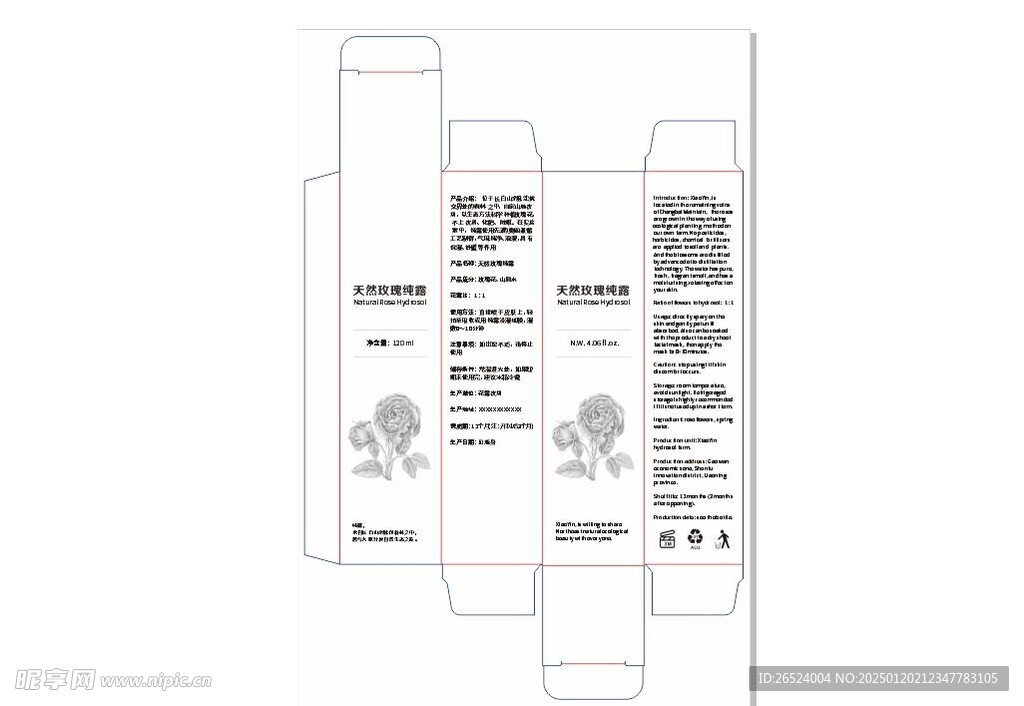 天然玫瑰纯露化妆品盒