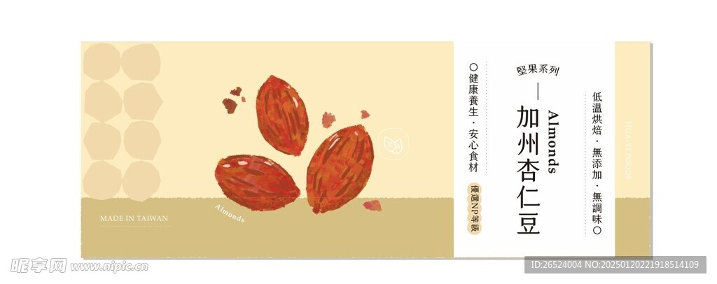 坚果系列食品产品贴