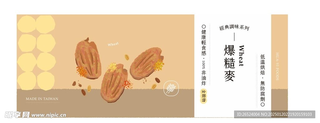 坚果系列食品产品贴纸
