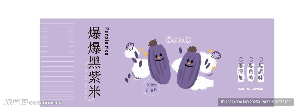 爆爆食品产品贴纸