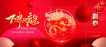 龙年大吉